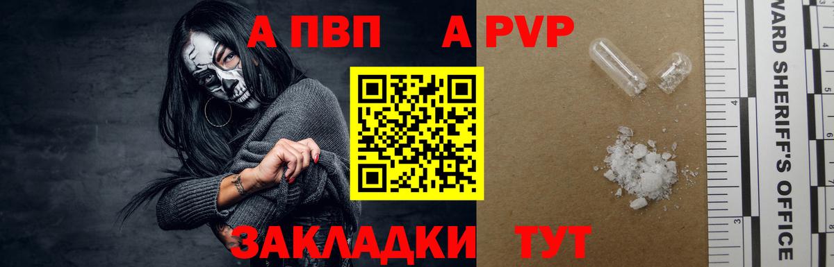 где купить наркотик  A-PVP мука  Вход с VPN  Alpha-PVP VHQ  Алексеевка 