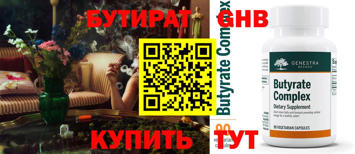 Бутират  Вход с VPN  Алексеевка  БУТИРАТ Butirat 