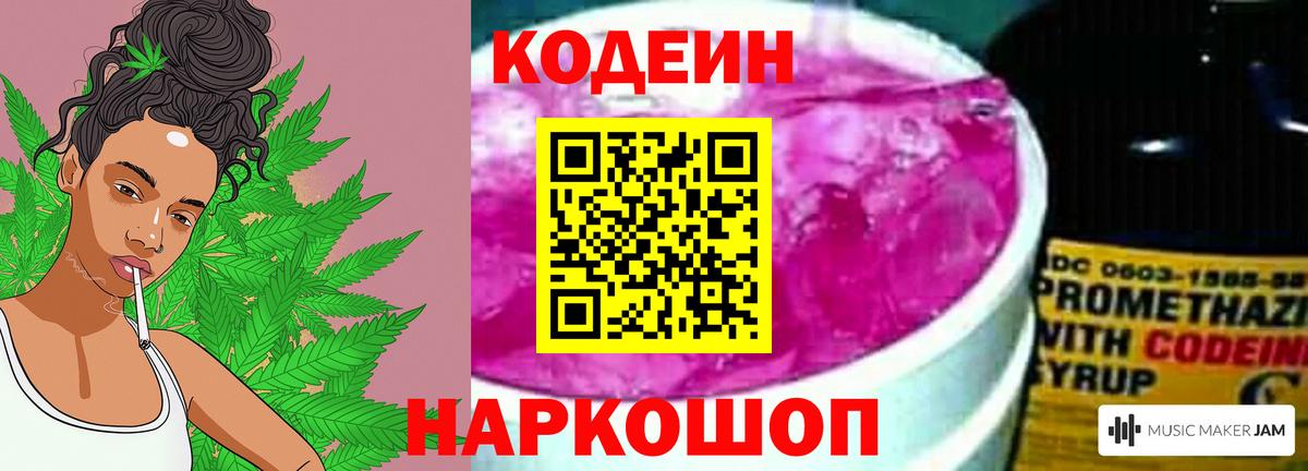 как найти закладки  Codein Purple Drank  Вход с VPN  Codein напиток Lean (лин)  Алексеевка 