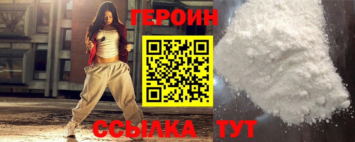 ГЕРОИН Heroin  Вход с VPN  Алексеевка 