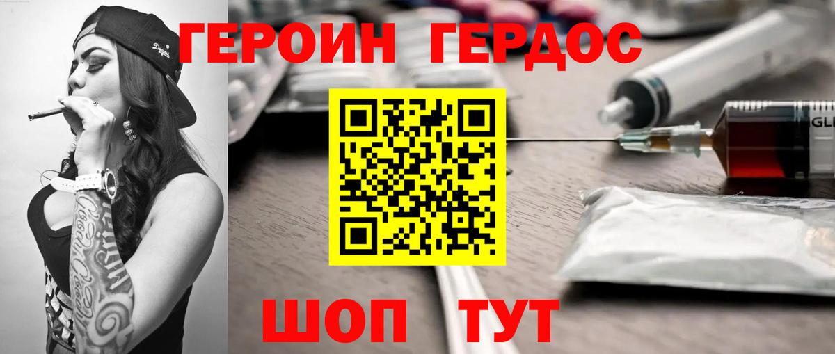 Героин хмурый Алексеевка
