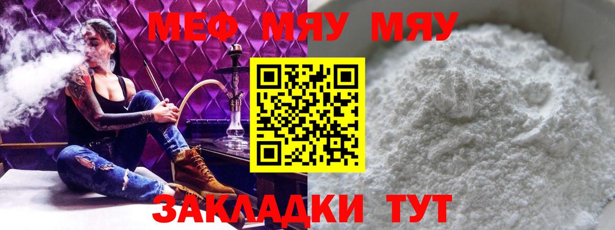Меф мяу мяу  Алексеевка