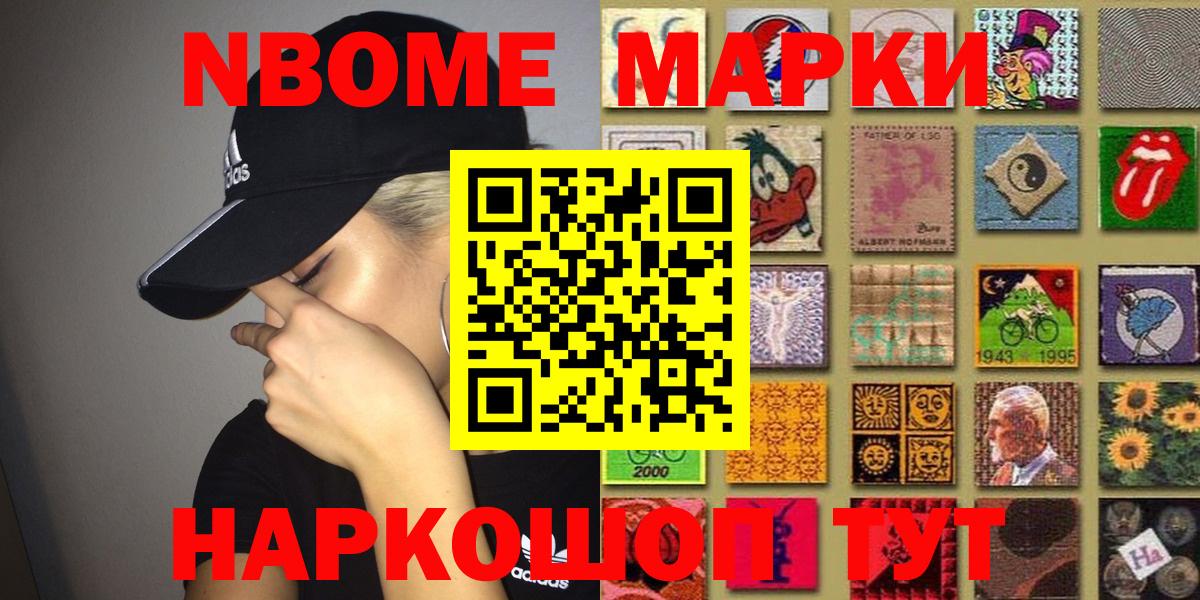 Марки NBOMe 1,8мг  Марки NBOMe  Марки NBOMe 1,8мг  Алексеевка  Вход с VPN 